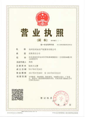 滄州佳訊知識產權服務 專業企業登記代理，助力企業合規發展